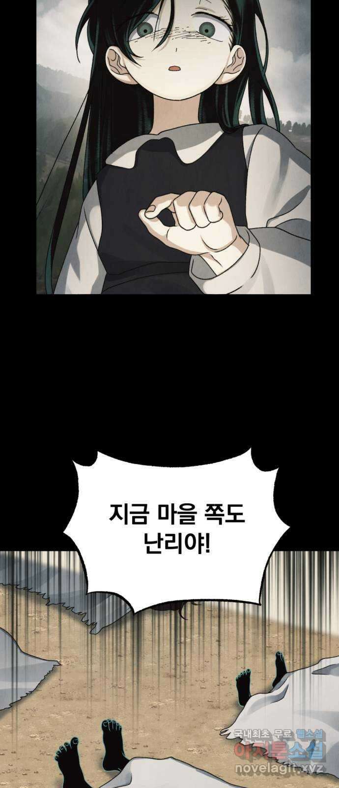 범상찮은 밤 27화 - 까마귀의 이름 (4) 3