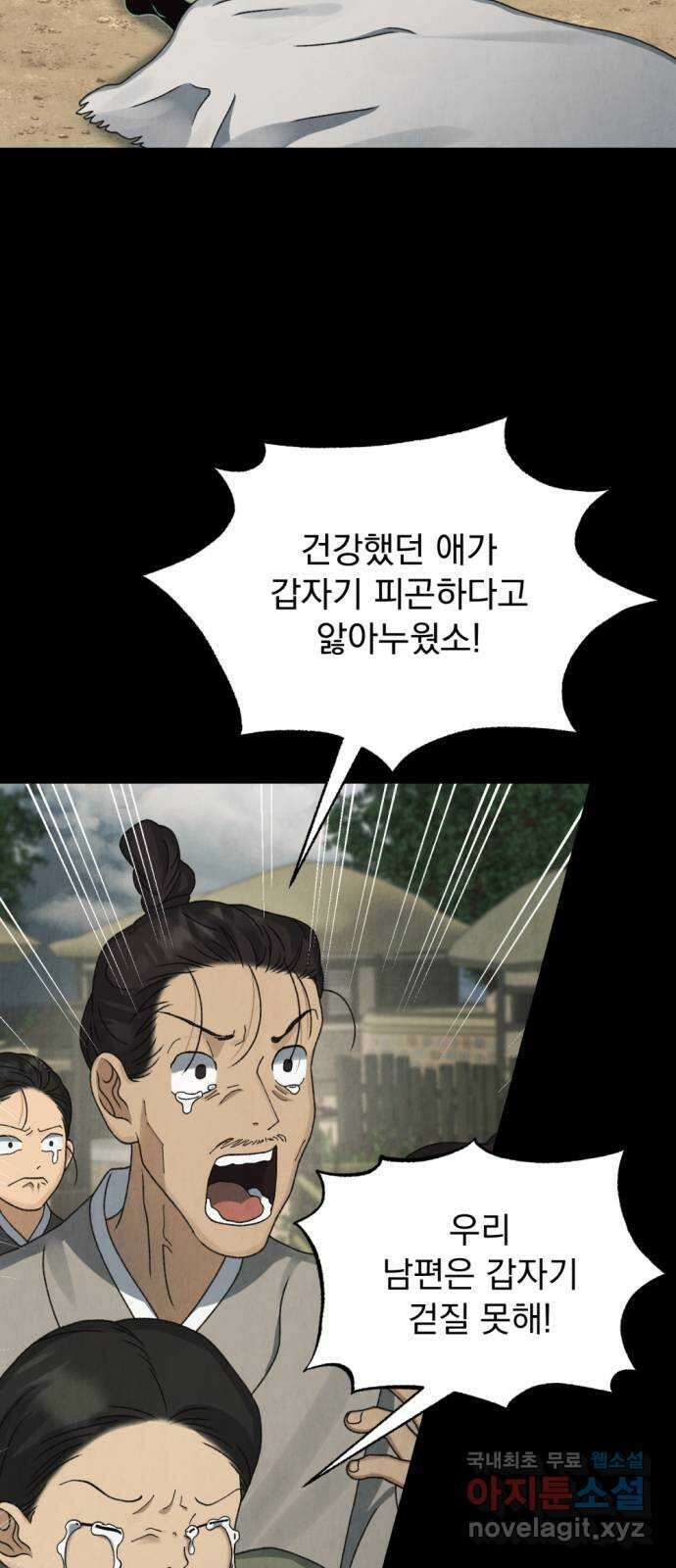 범상찮은 밤 27화 - 까마귀의 이름 (4) 4