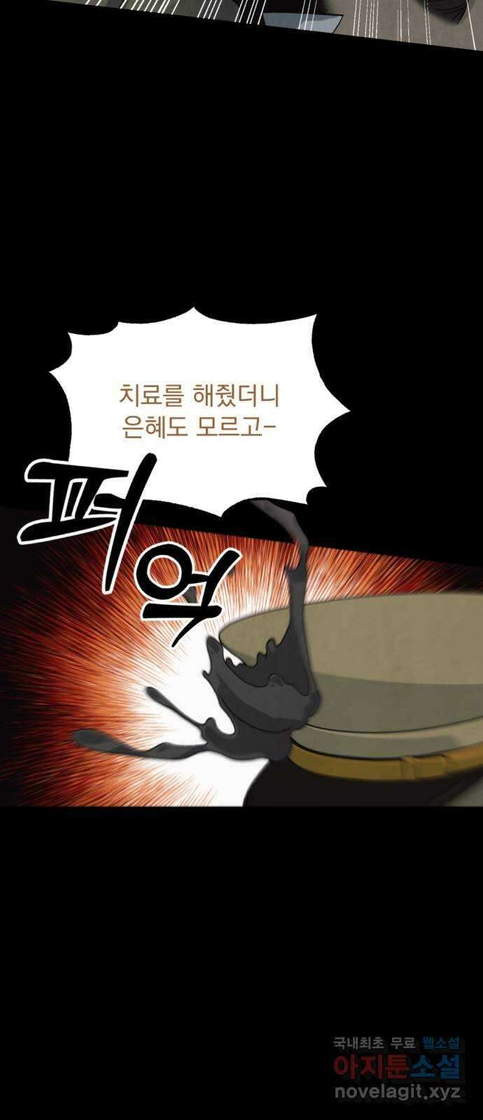범상찮은 밤 27화 - 까마귀의 이름 (4) 6