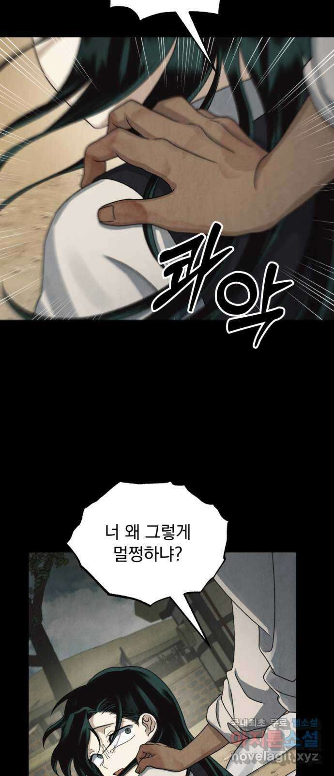 범상찮은 밤 27화 - 까마귀의 이름 (4) 11