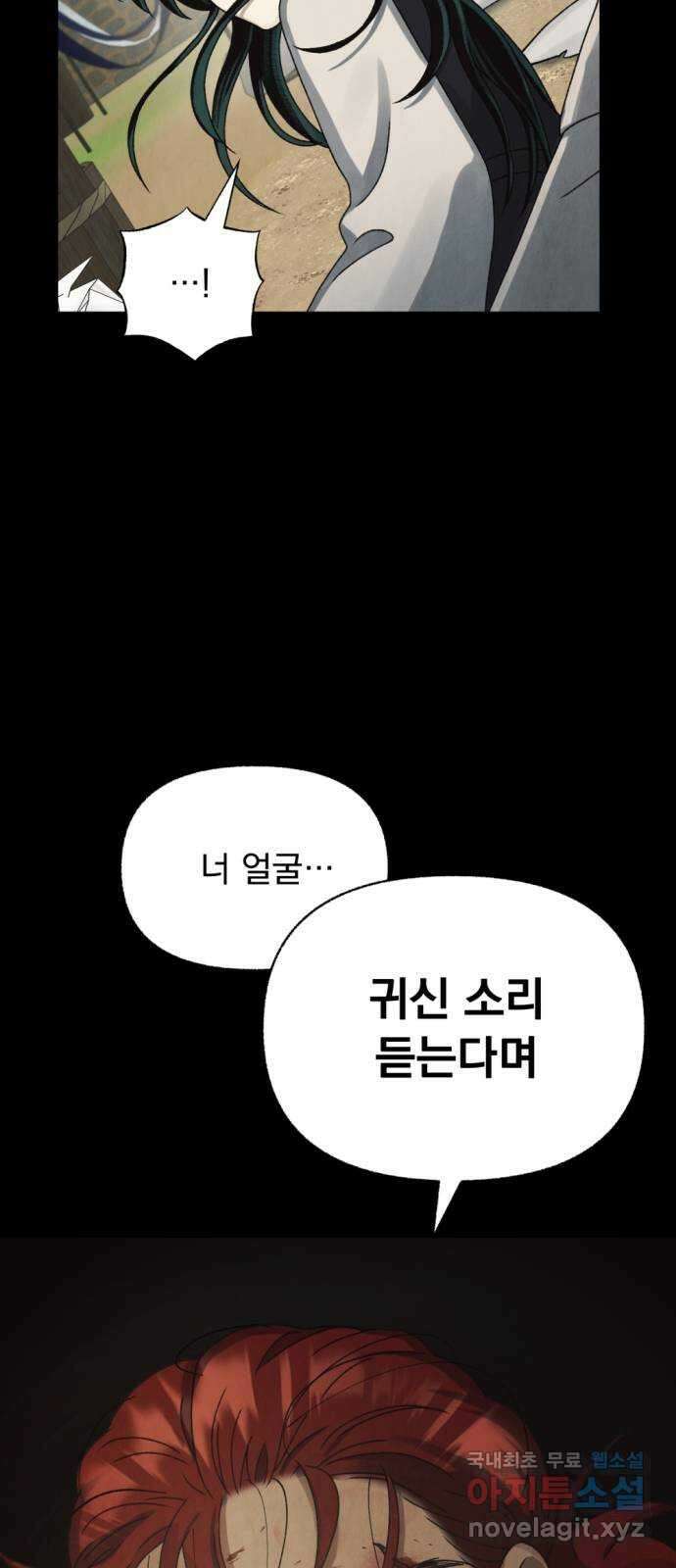 범상찮은 밤 27화 - 까마귀의 이름 (4) 12