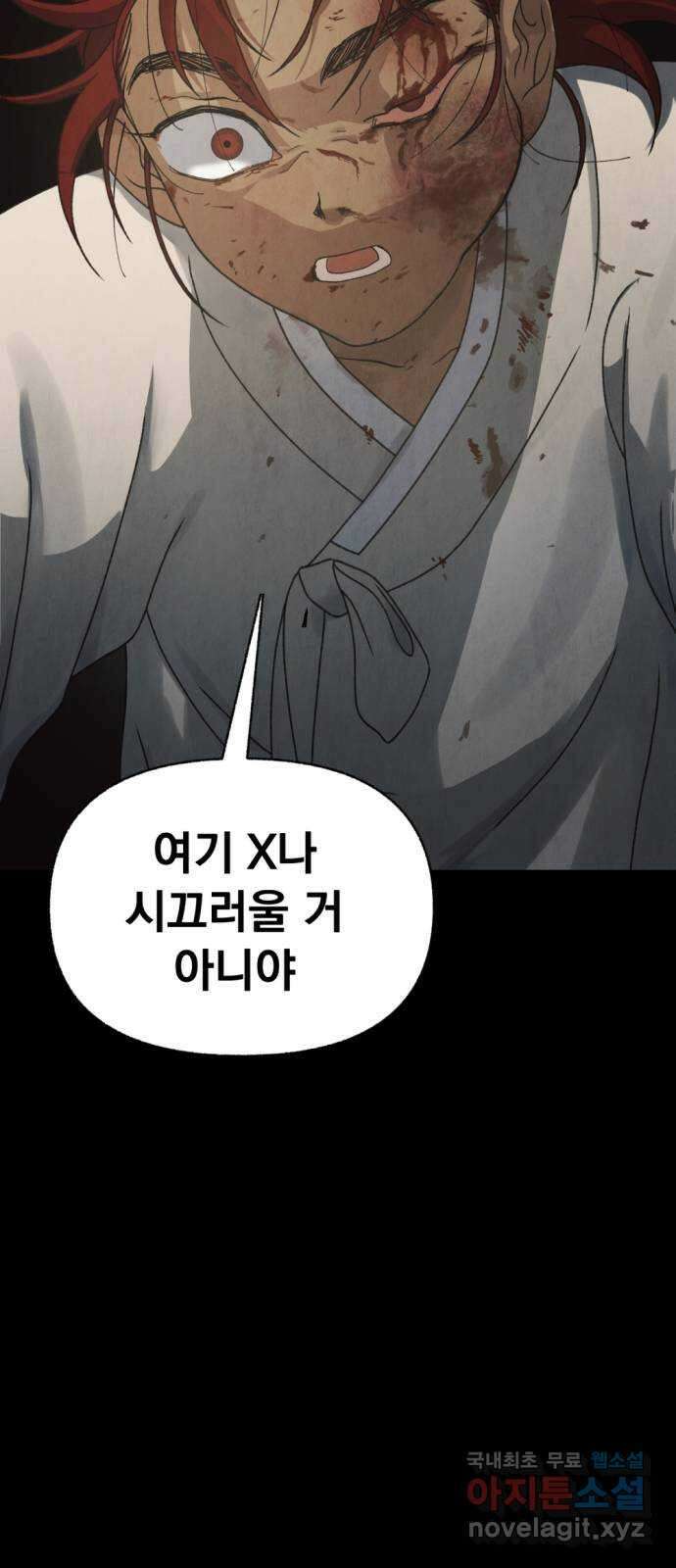범상찮은 밤 27화 - 까마귀의 이름 (4) 13