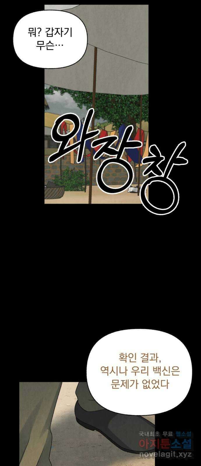 범상찮은 밤 27화 - 까마귀의 이름 (4) 14