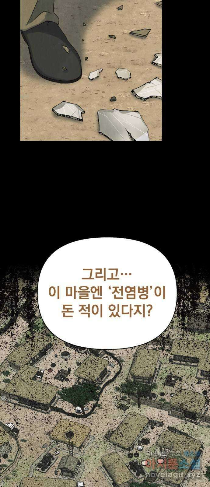 범상찮은 밤 27화 - 까마귀의 이름 (4) 15