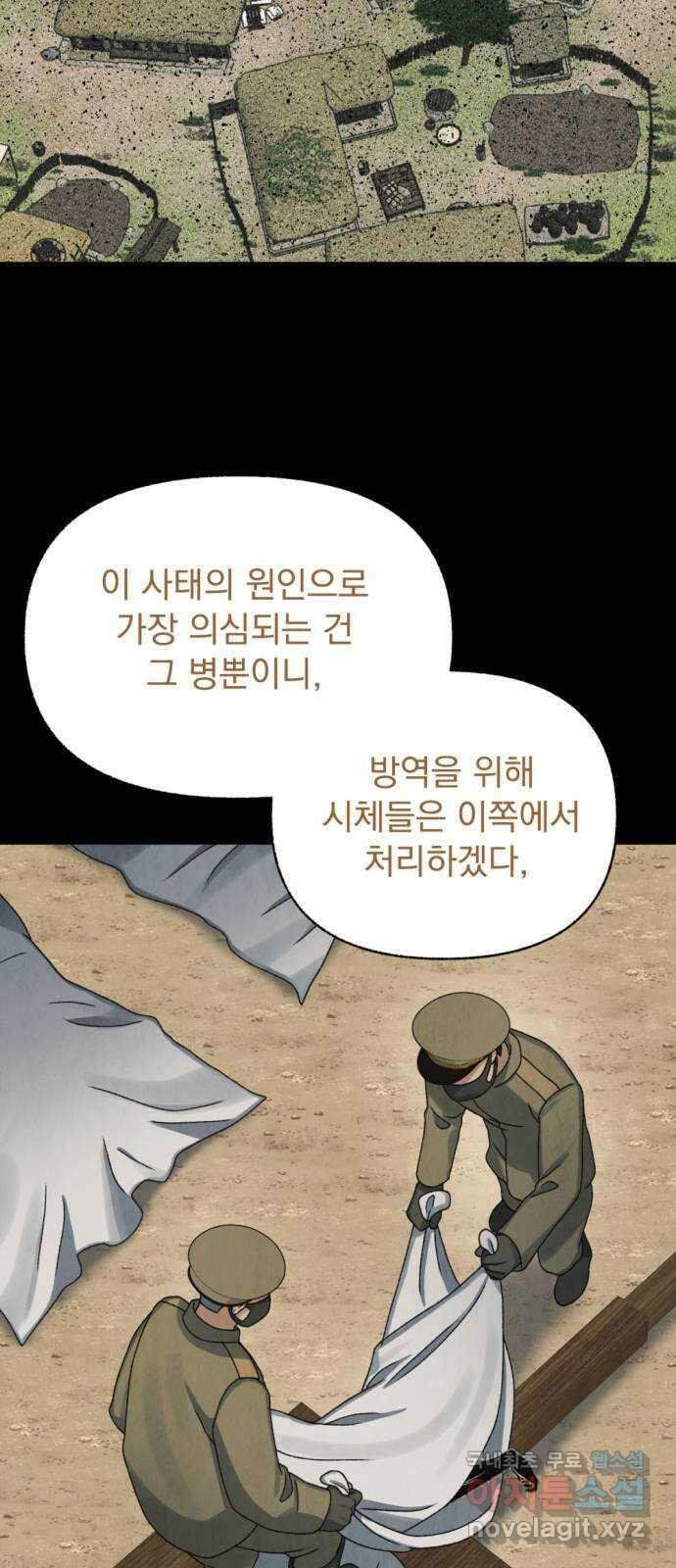 범상찮은 밤 27화 - 까마귀의 이름 (4) 16