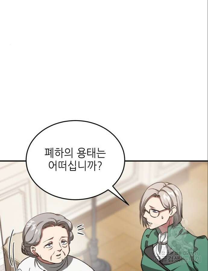시한부 황후의 나쁜 짓 5화 4