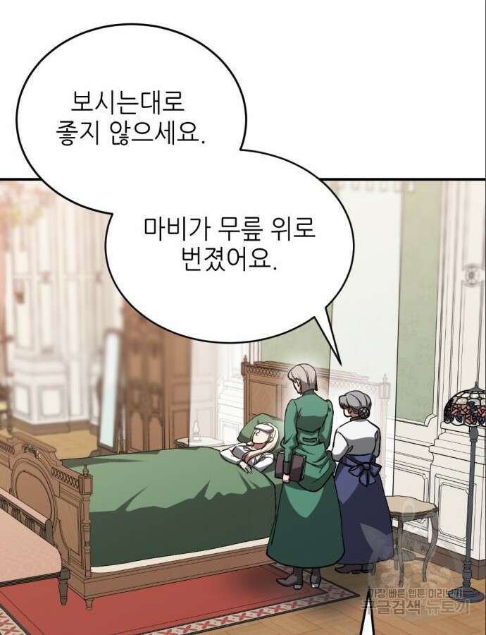 시한부 황후의 나쁜 짓 5화 6
