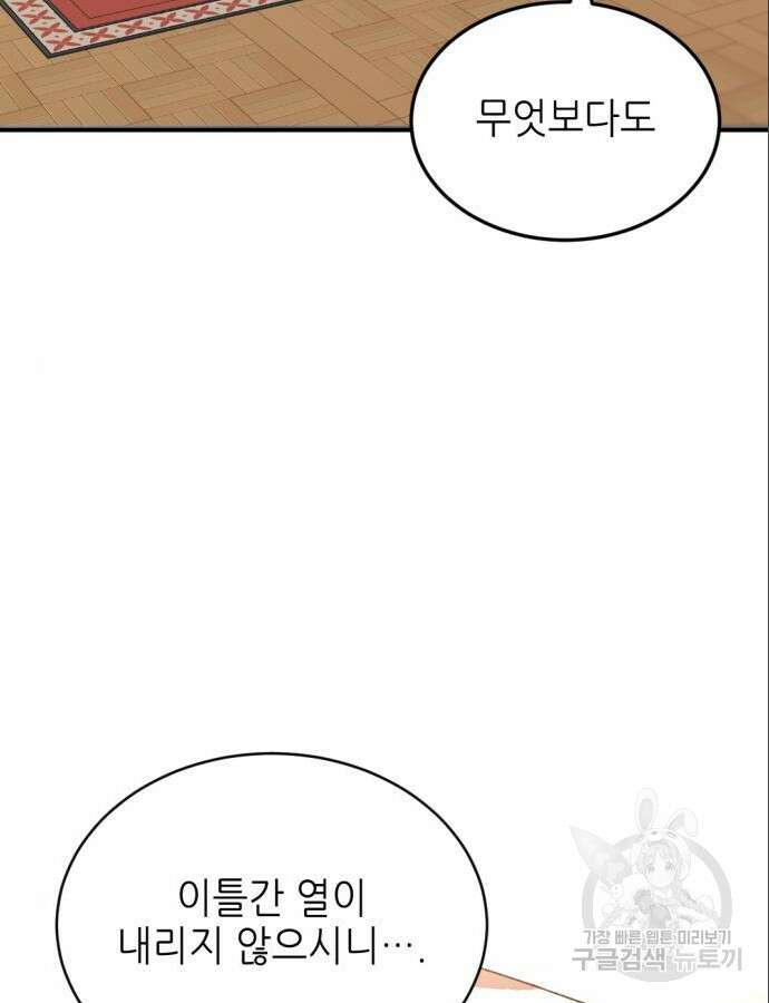 시한부 황후의 나쁜 짓 5화 7
