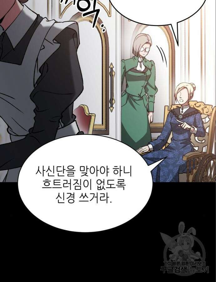 시한부 황후의 나쁜 짓 5화 13