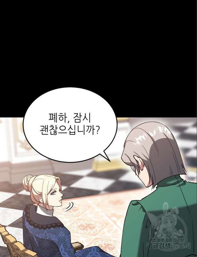 시한부 황후의 나쁜 짓 5화 14