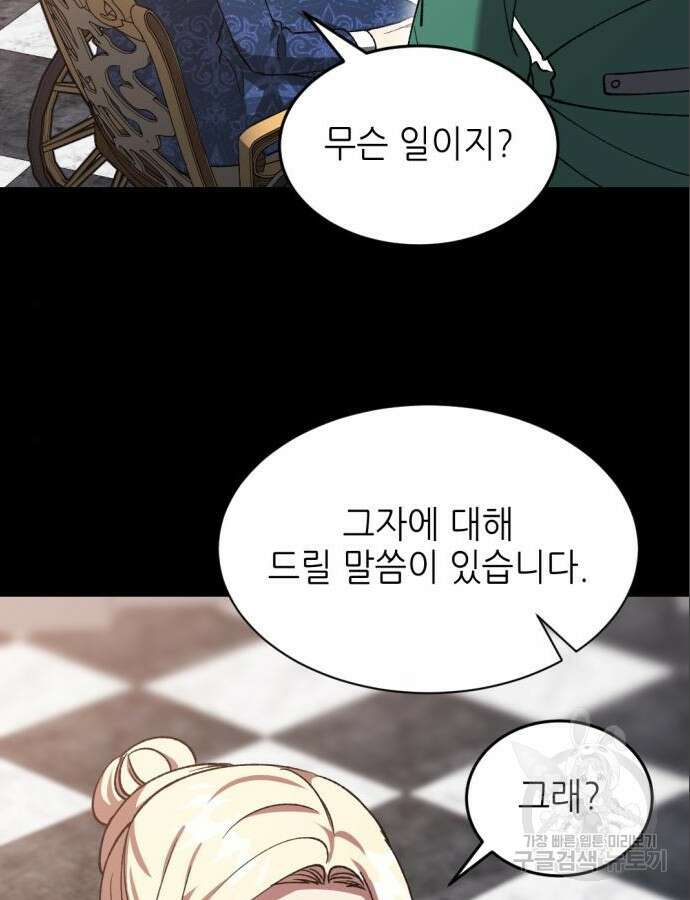 시한부 황후의 나쁜 짓 5화 15