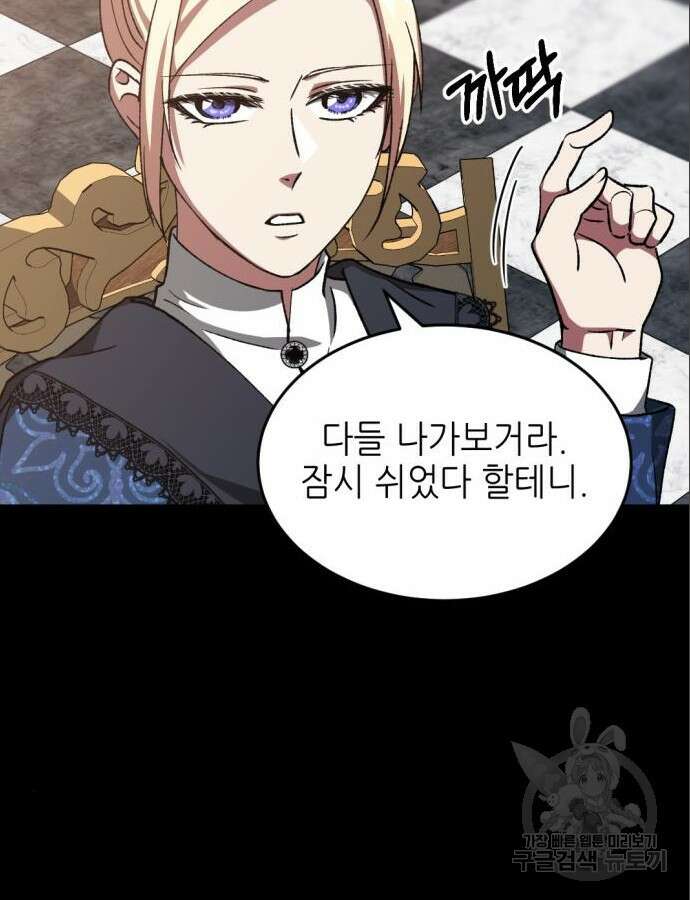 시한부 황후의 나쁜 짓 5화 16
