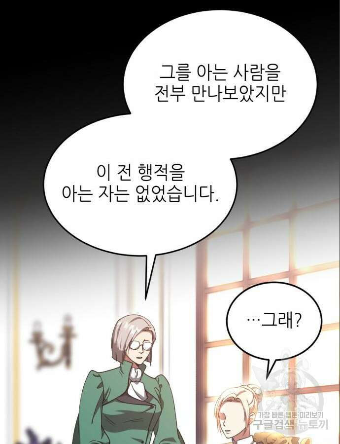 시한부 황후의 나쁜 짓 5화 18