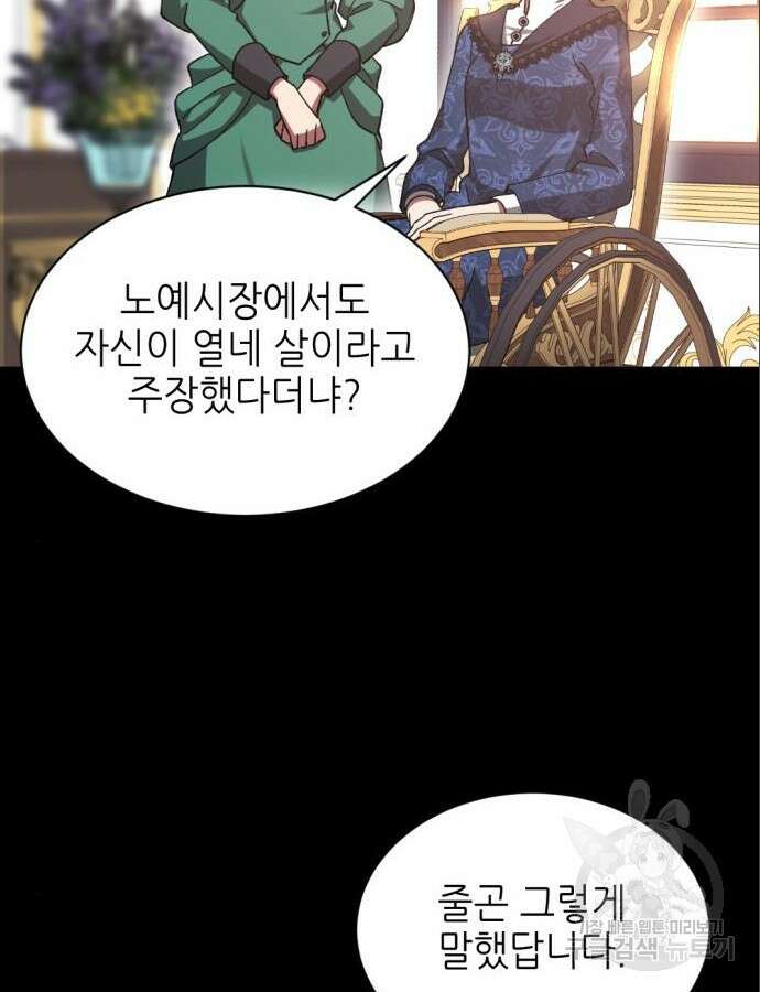 시한부 황후의 나쁜 짓 5화 19