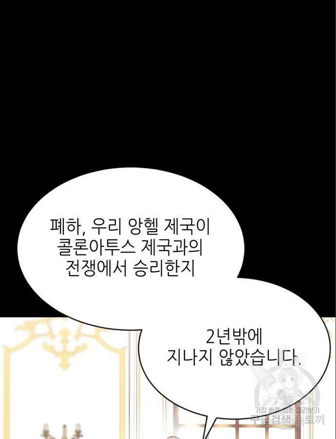 시한부 황후의 나쁜 짓 5화 21