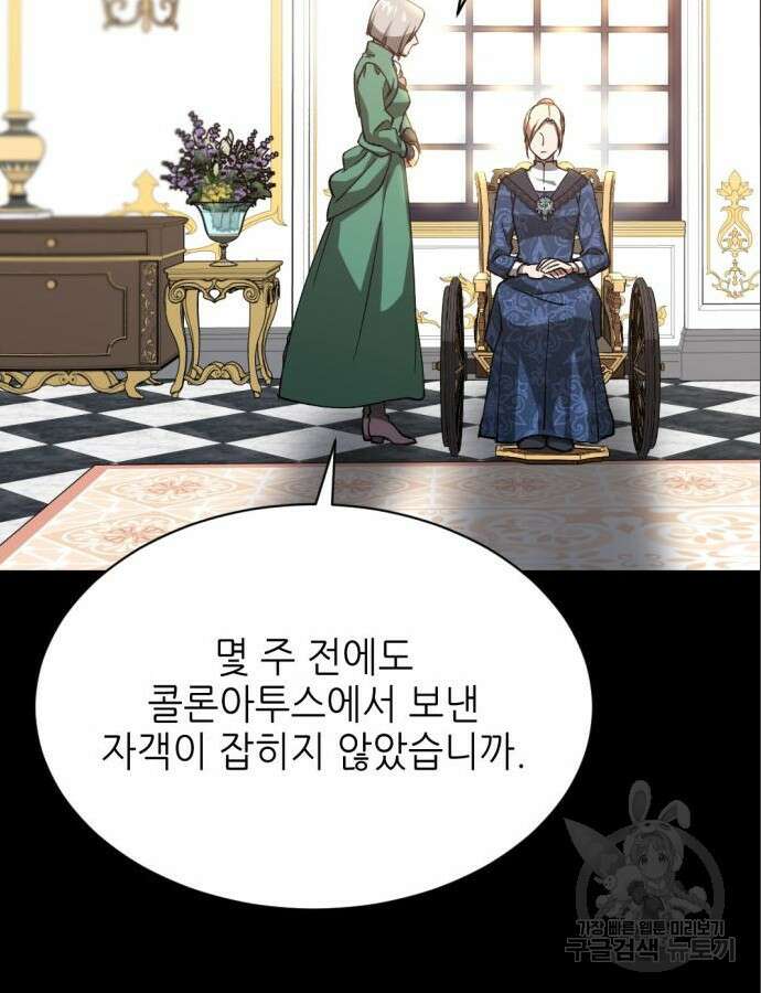 시한부 황후의 나쁜 짓 5화 22