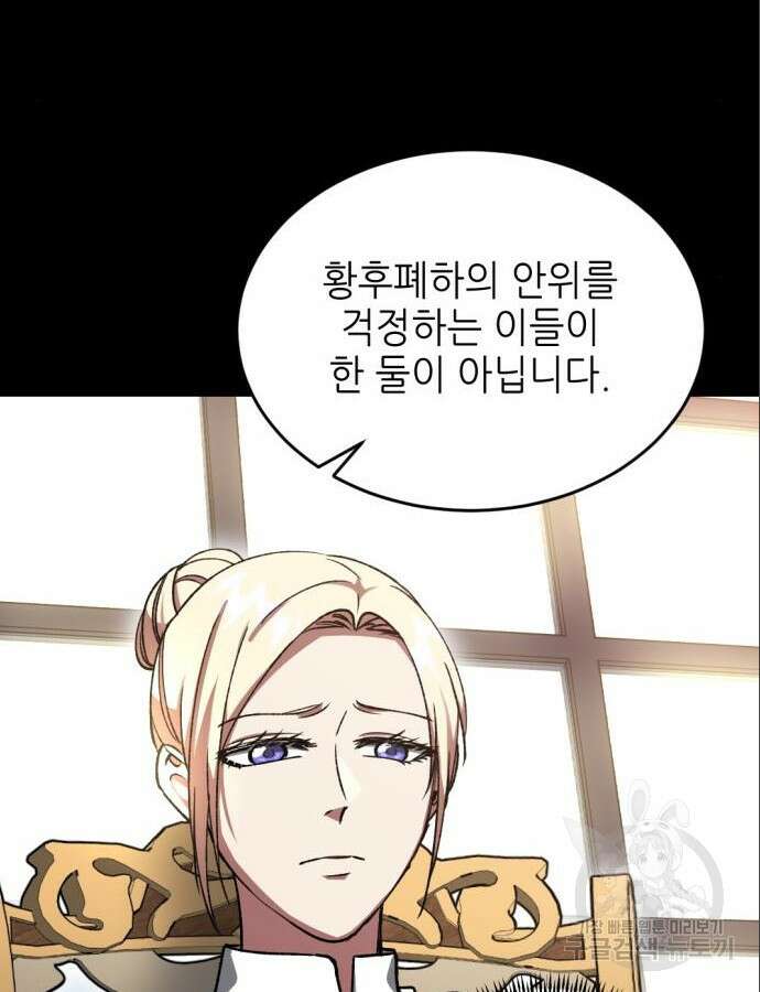 시한부 황후의 나쁜 짓 5화 23