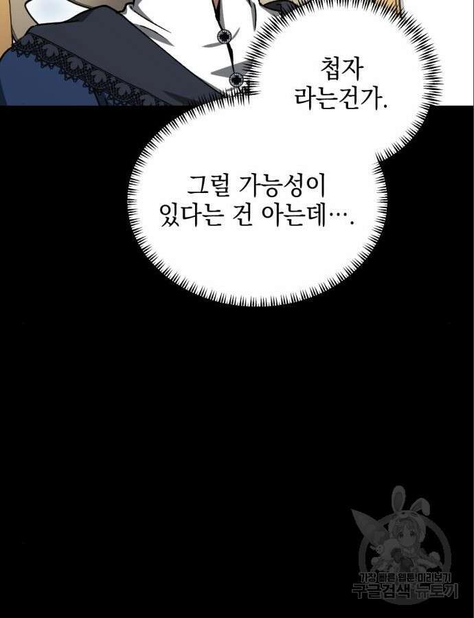 시한부 황후의 나쁜 짓 5화 24