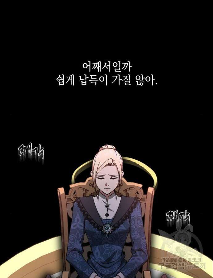 시한부 황후의 나쁜 짓 5화 25