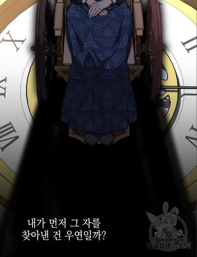 시한부 황후의 나쁜 짓 5화 26
