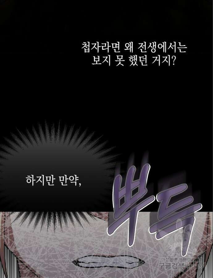 시한부 황후의 나쁜 짓 5화 27