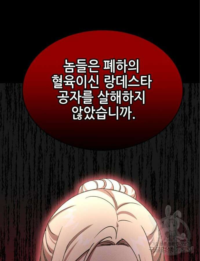 시한부 황후의 나쁜 짓 5화 29