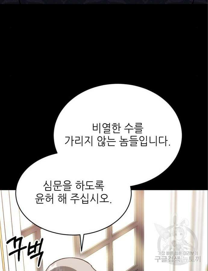 시한부 황후의 나쁜 짓 5화 31