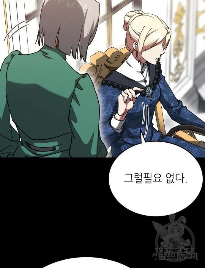 시한부 황후의 나쁜 짓 5화 32