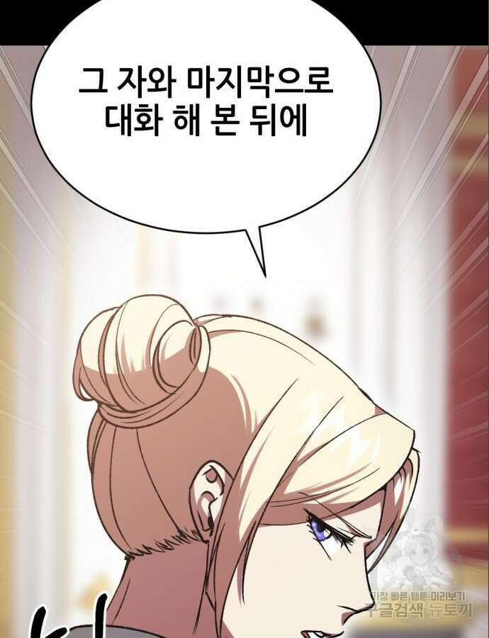 시한부 황후의 나쁜 짓 5화 33