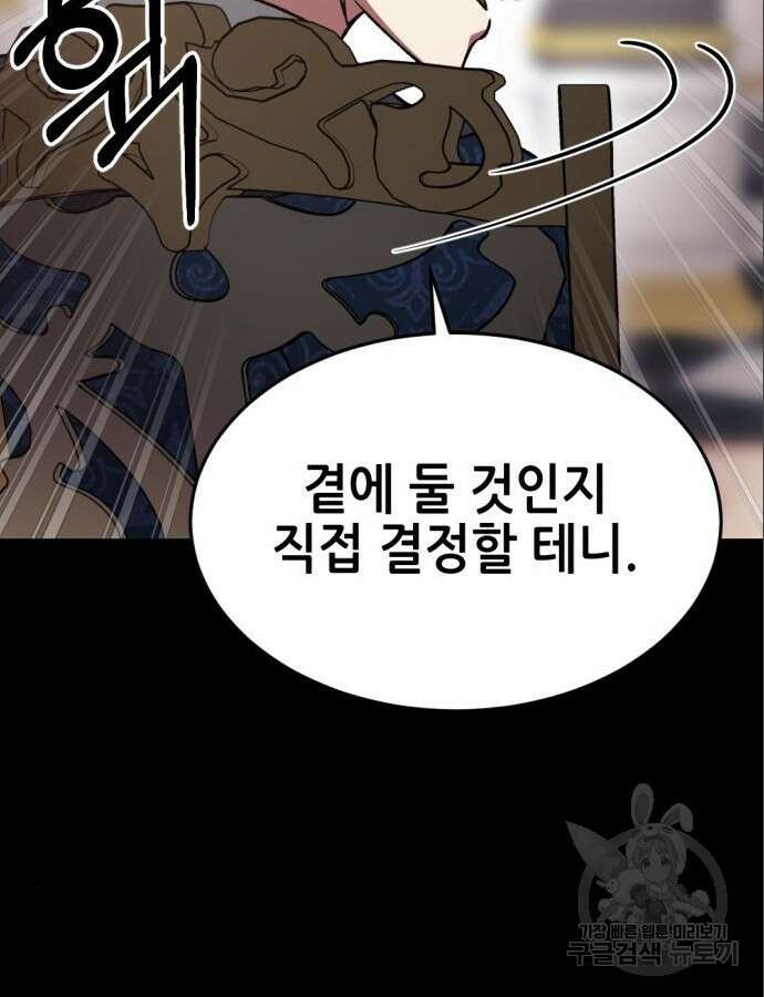 시한부 황후의 나쁜 짓 5화 34