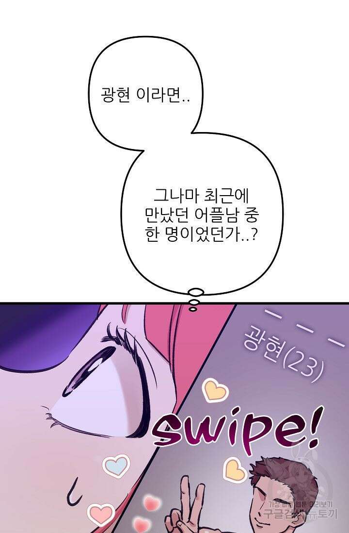 샘의 초대 13화 2
