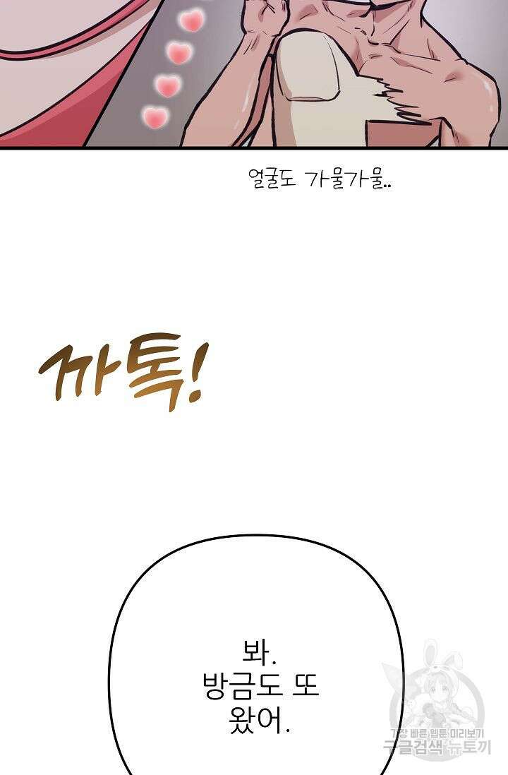 샘의 초대 13화 3