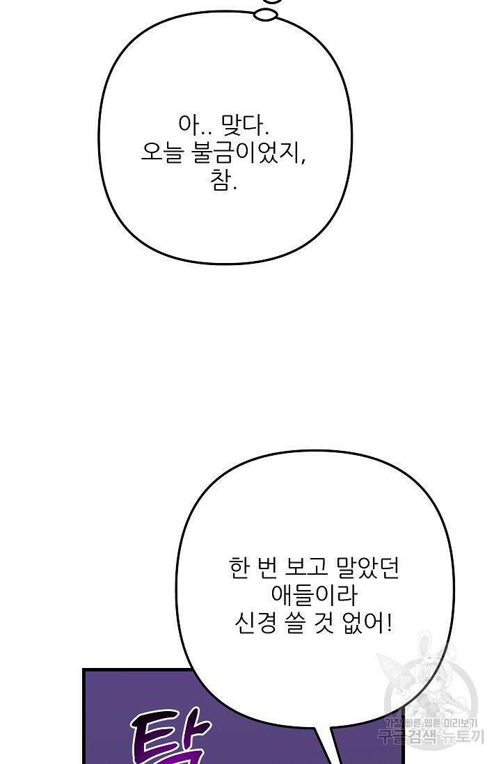 샘의 초대 13화 5