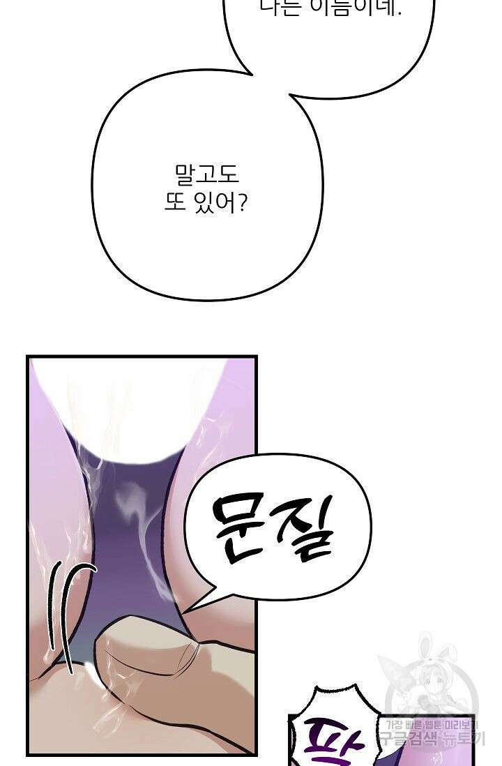 샘의 초대 13화 13