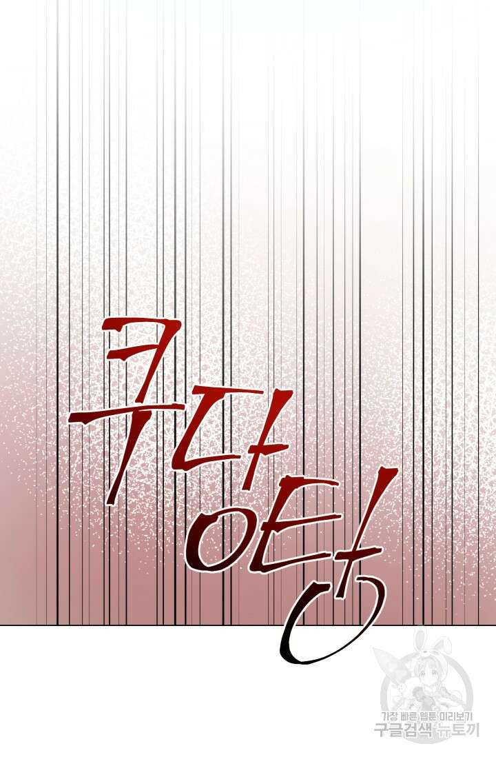손아귀에서 피어나는 꽃 29화 5