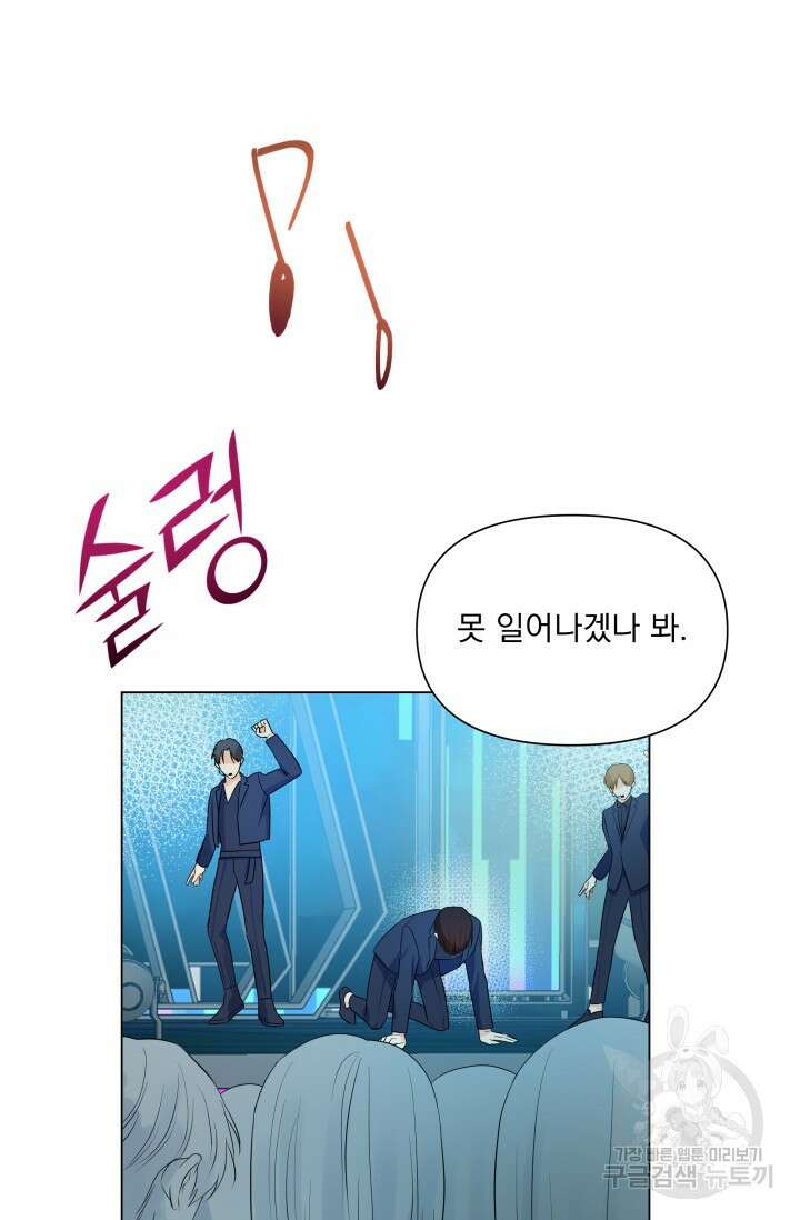 손아귀에서 피어나는 꽃 29화 9