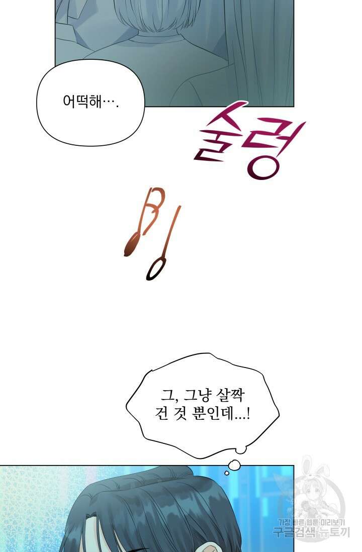 손아귀에서 피어나는 꽃 29화 10