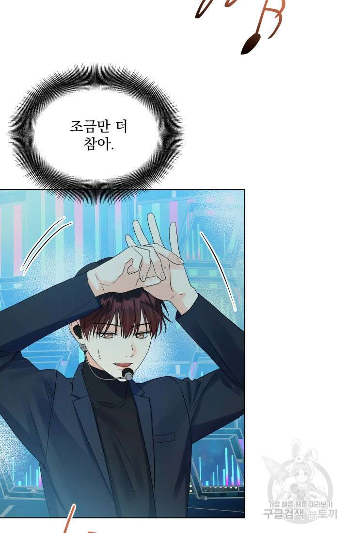 손아귀에서 피어나는 꽃 29화 15