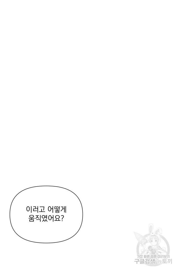 손아귀에서 피어나는 꽃 29화 18