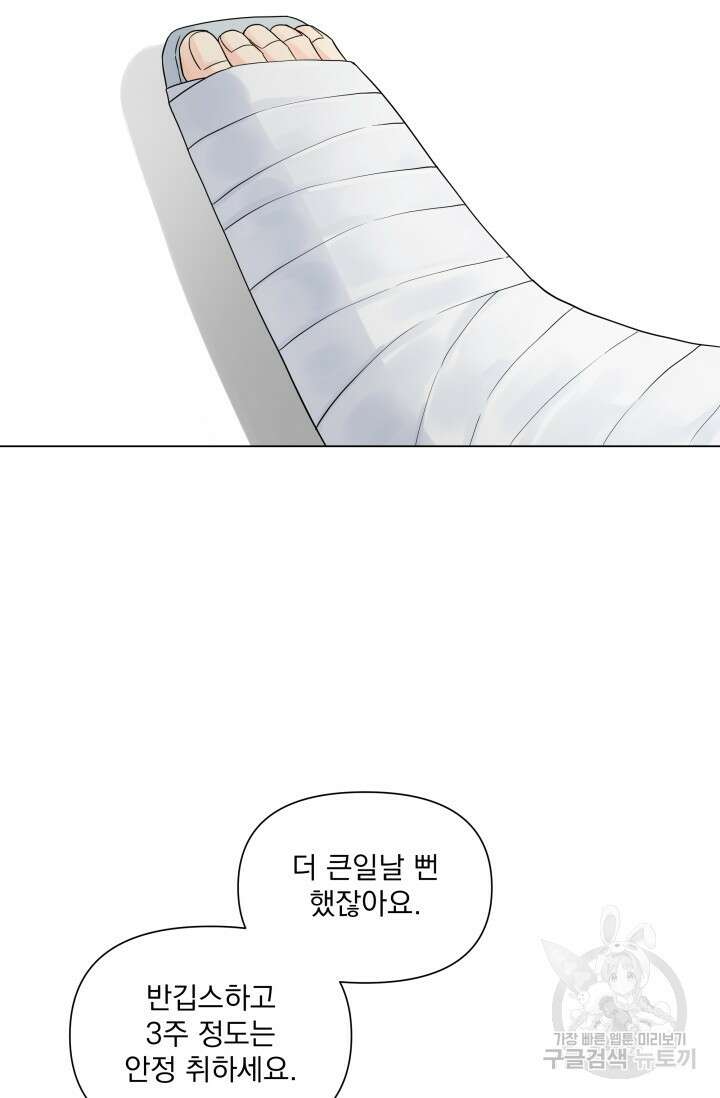 손아귀에서 피어나는 꽃 29화 19