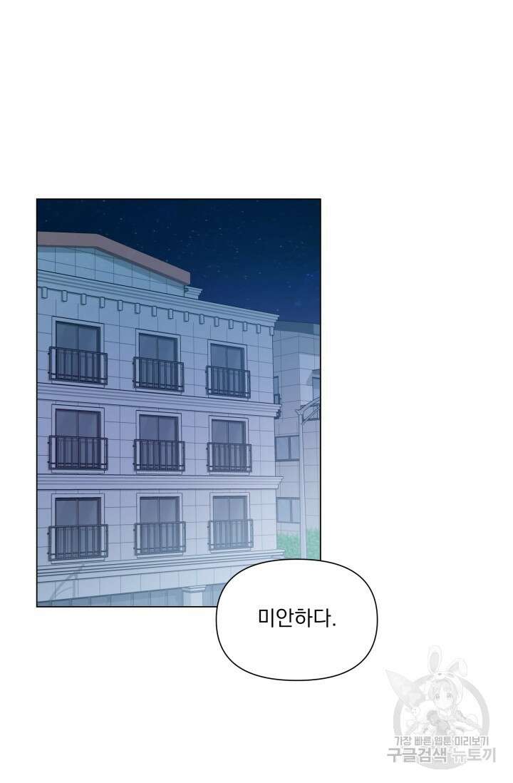 손아귀에서 피어나는 꽃 29화 21