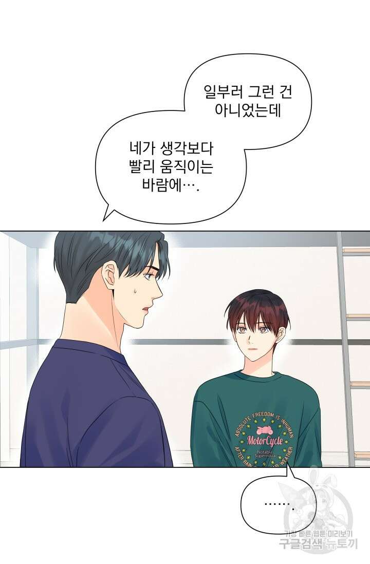 손아귀에서 피어나는 꽃 29화 22
