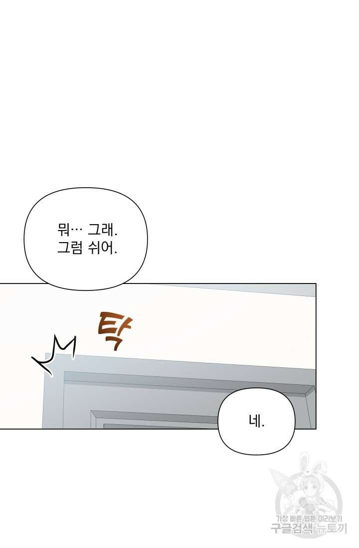손아귀에서 피어나는 꽃 29화 24