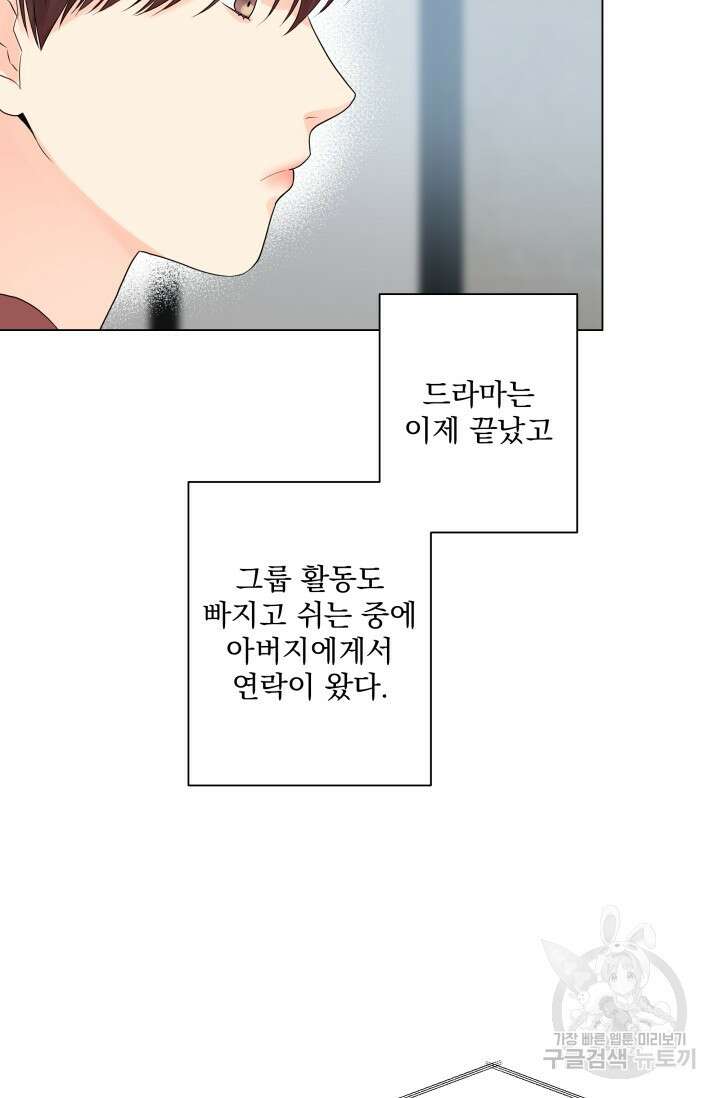 손아귀에서 피어나는 꽃 29화 30