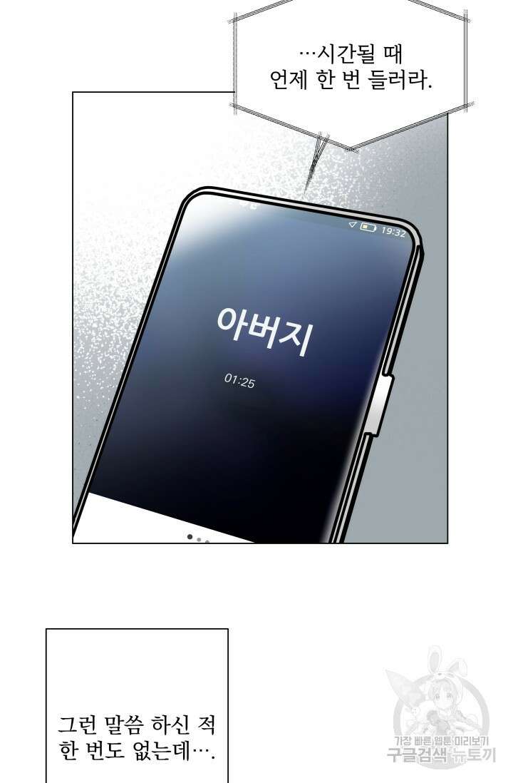 손아귀에서 피어나는 꽃 29화 31