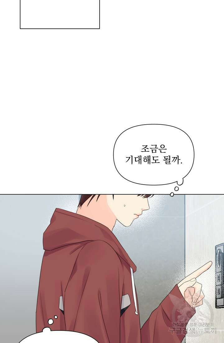 손아귀에서 피어나는 꽃 29화 32