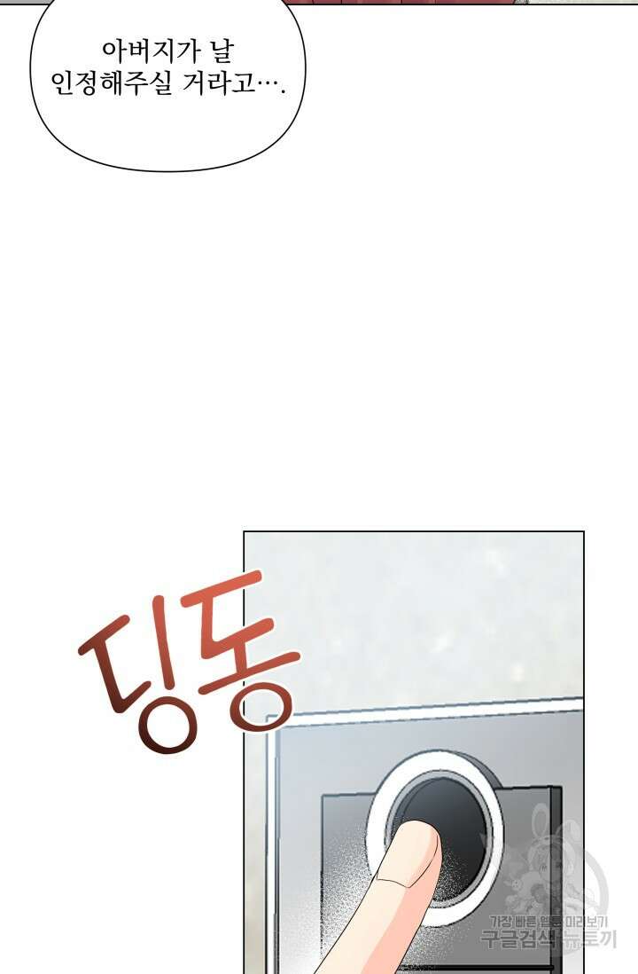 손아귀에서 피어나는 꽃 29화 33