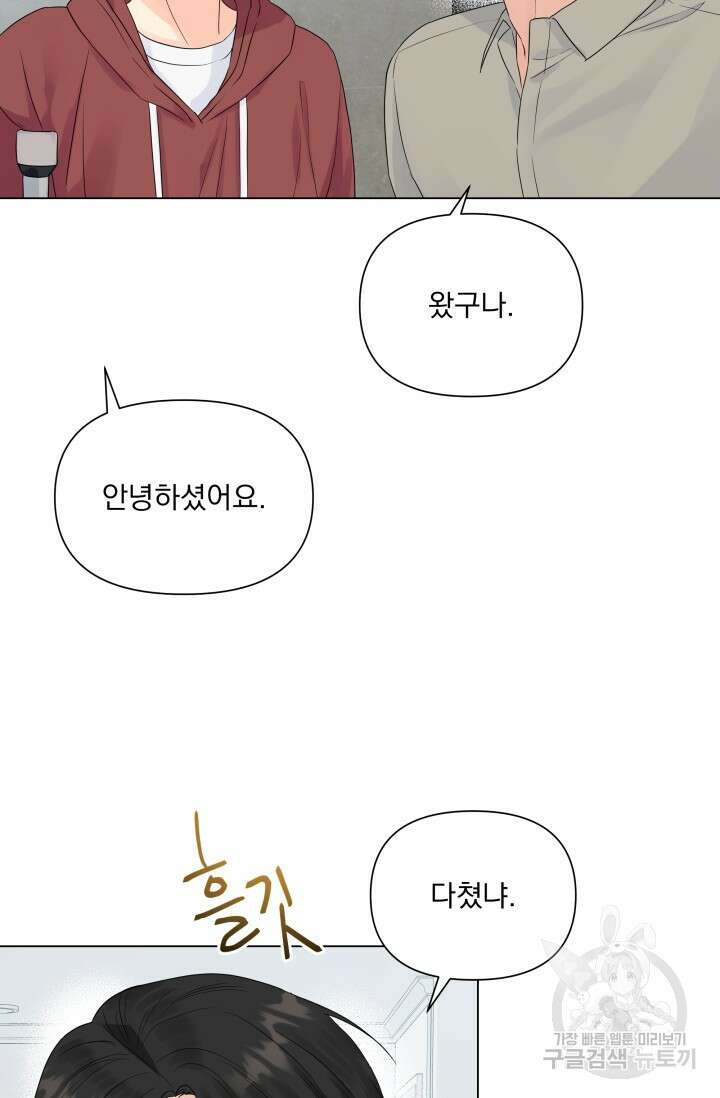 손아귀에서 피어나는 꽃 29화 35