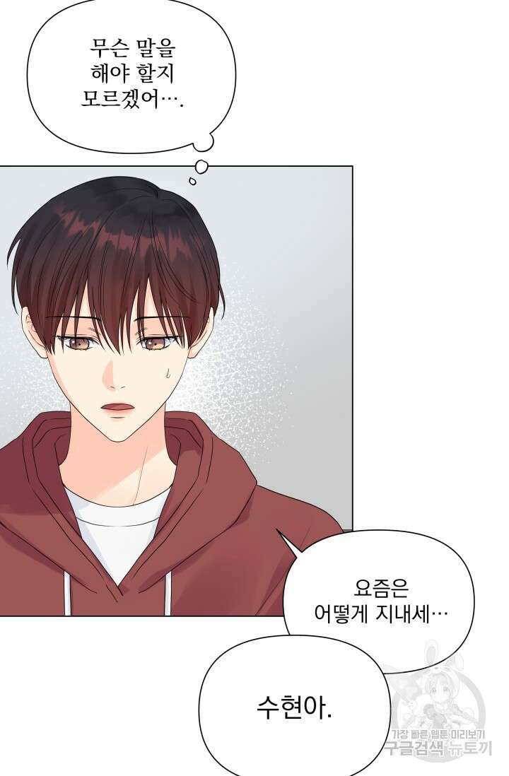 손아귀에서 피어나는 꽃 29화 41