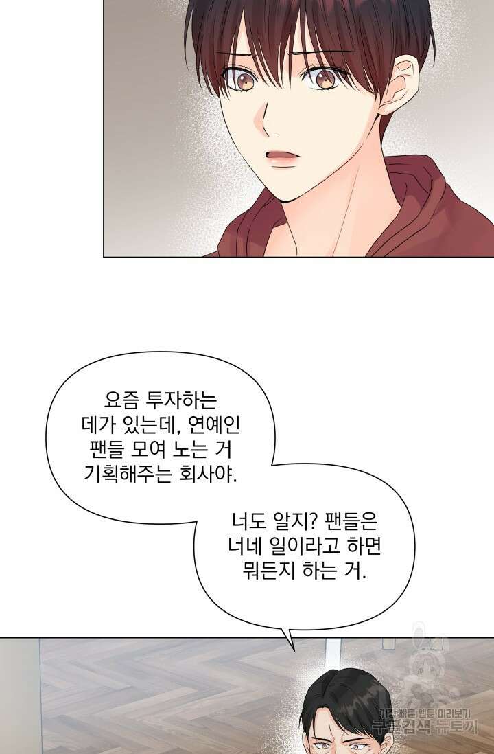 손아귀에서 피어나는 꽃 29화 44